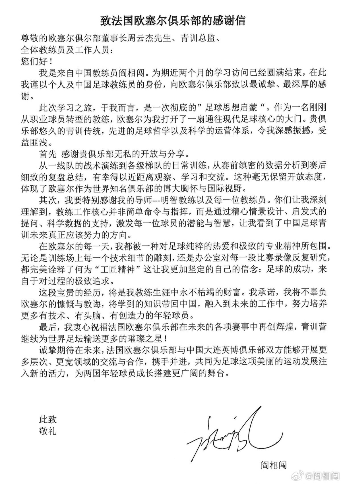 致法国欧塞 致法国欧塞